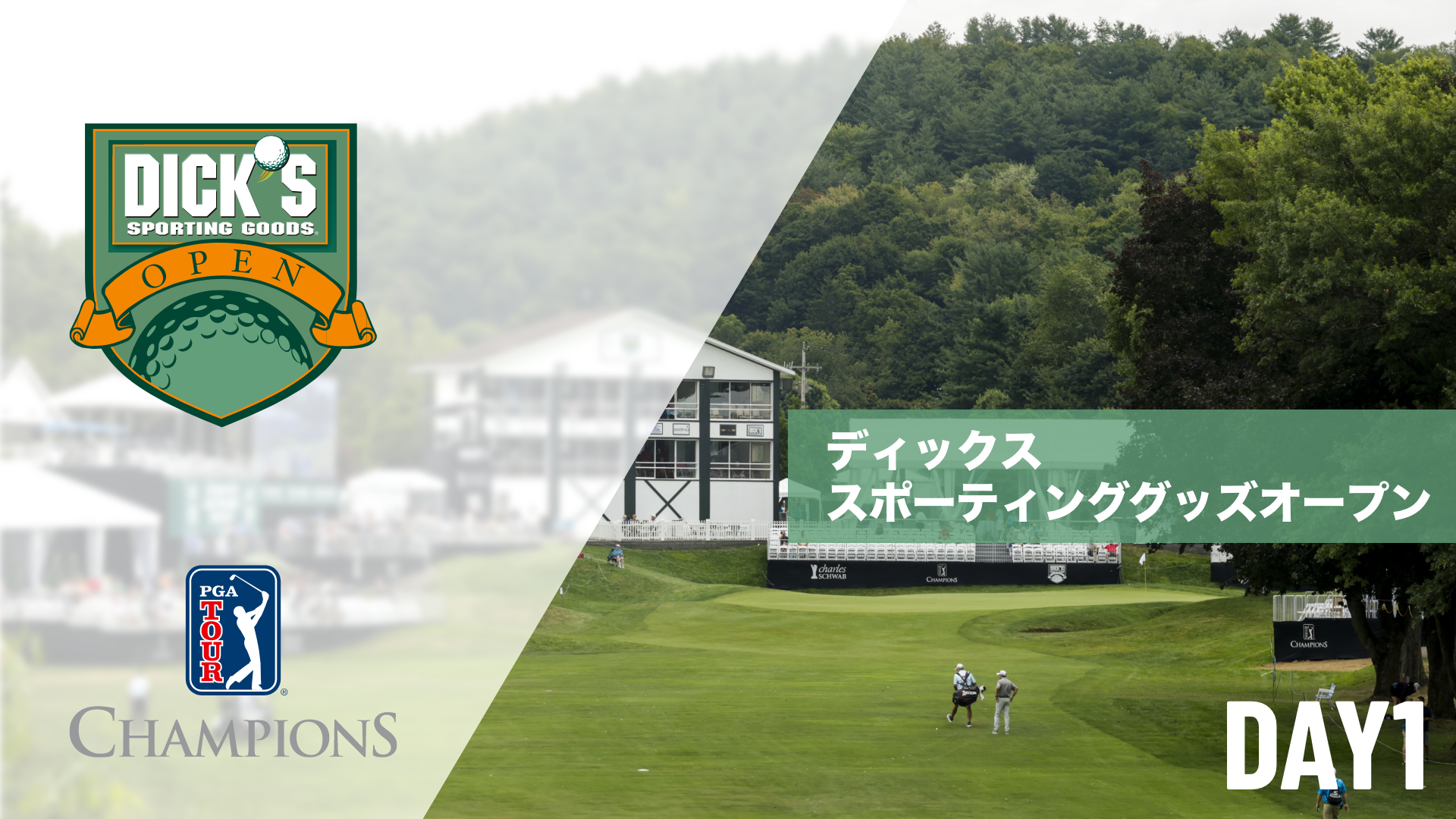 ディックススポーティンググッズオープン  DAY1～DAY3のサムネイル画像