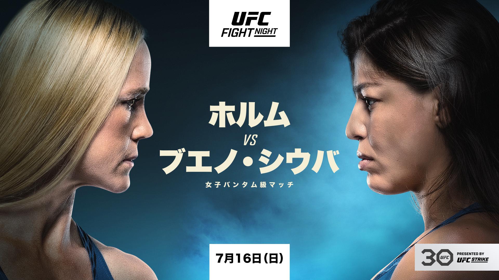 UFCファイトナイト・ラスベガス77：ホルム vs. シウバ