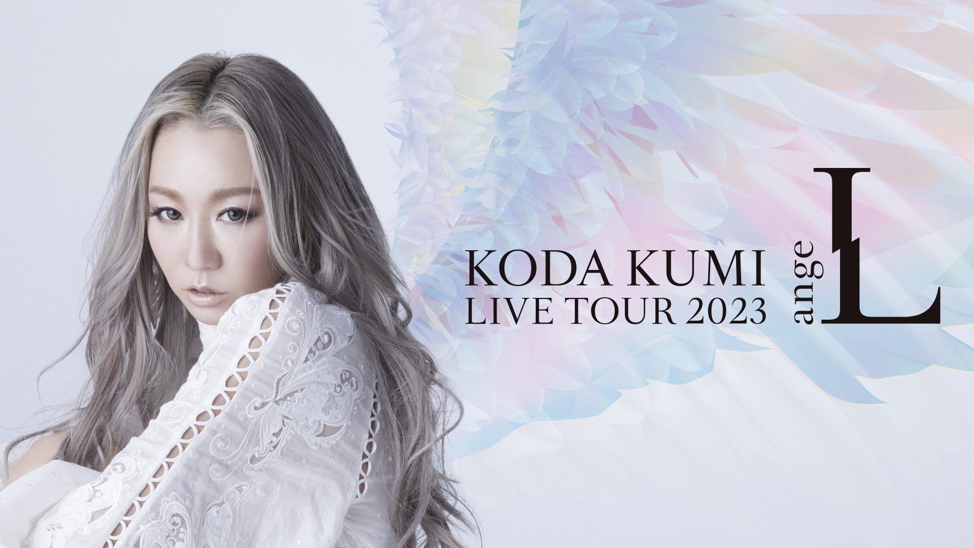 KODA KUMI LIVE TOUR 2023 ~angeL~
