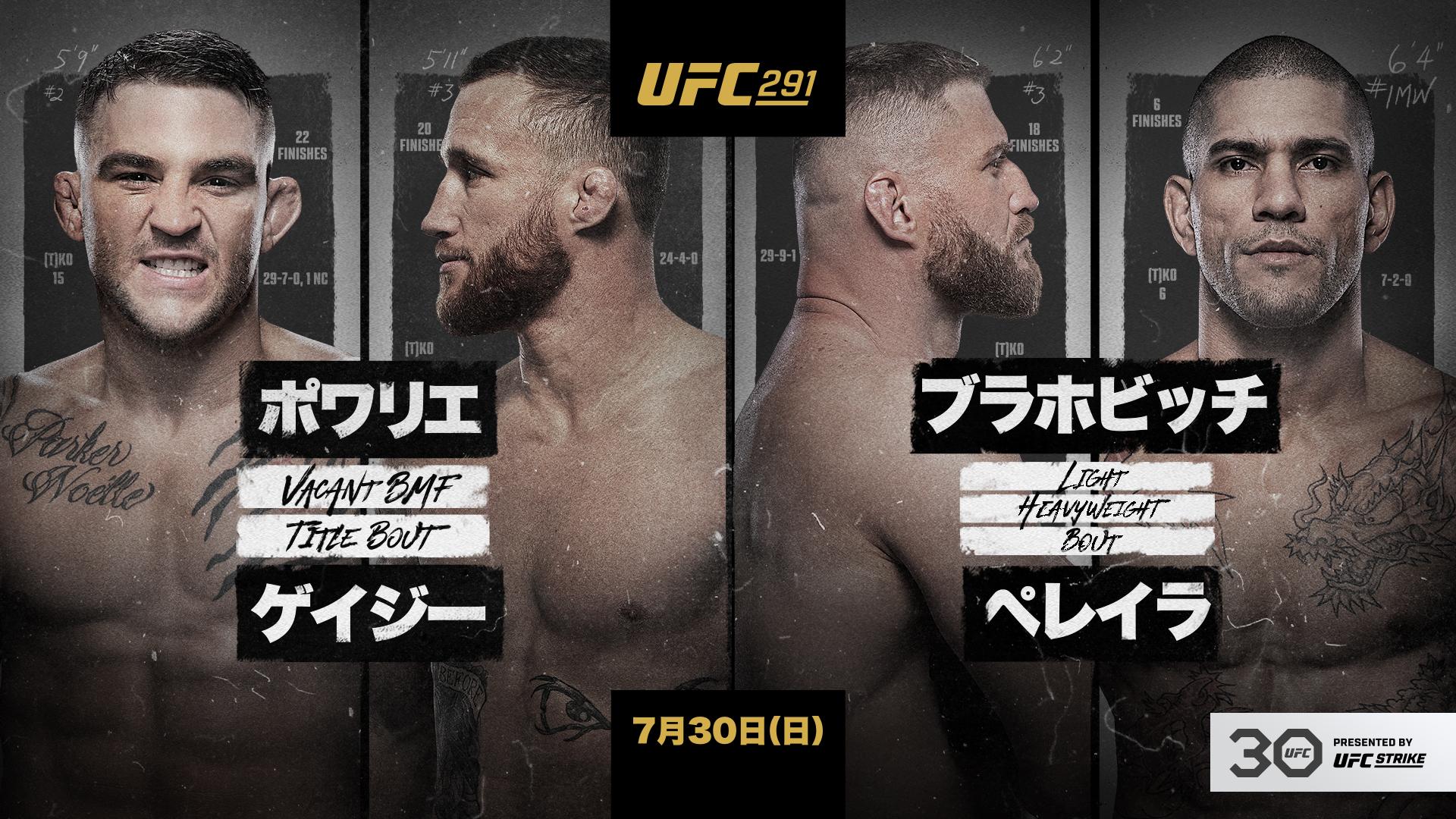 UFC 291: ポワリエ vs. ゲイジー2