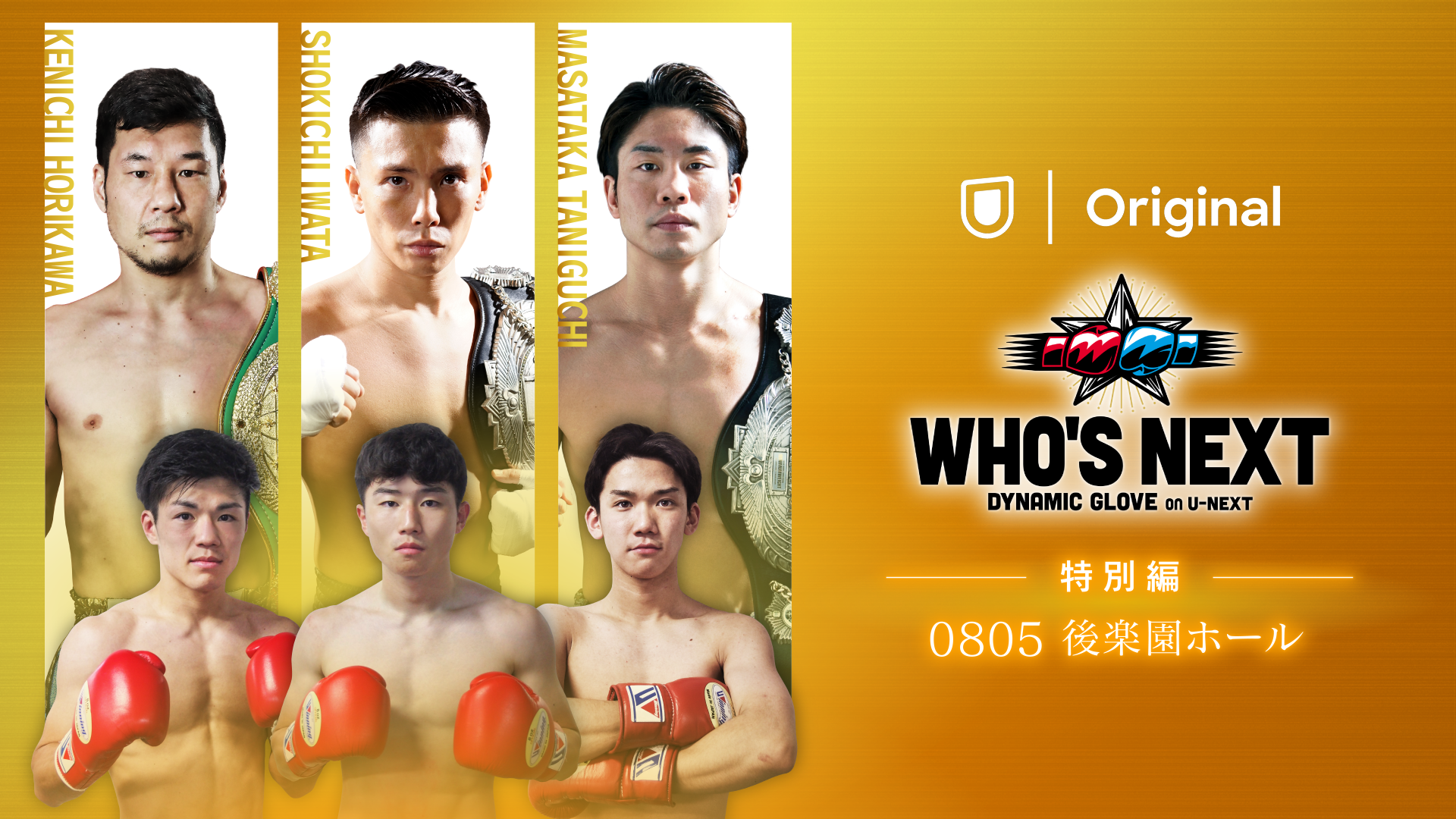 WHO'S NEXT DYNAMIC GLOVE BOXING on U-NEXT 特別編のサムネイル画像