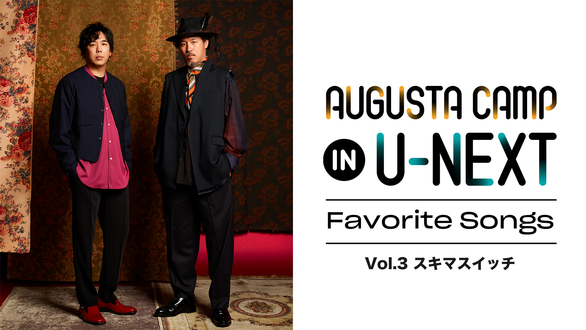「Augusta Camp in U-NEXT ～Favorite Songs～」Vol.