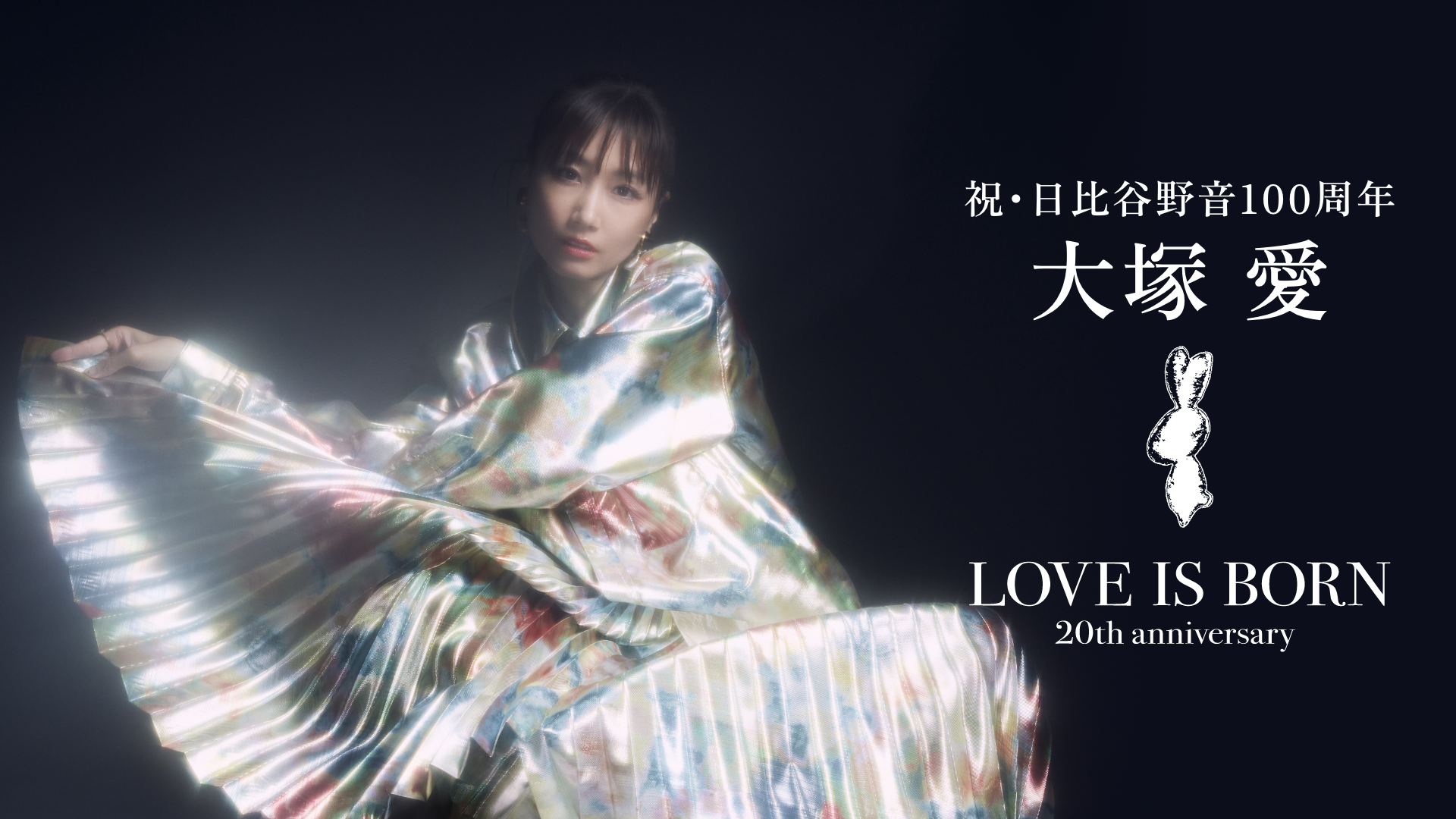 祝・日比谷野音100周年 大塚 愛 LOVE IS BORN ～20th Anniversary 2023～のサムネイル画像