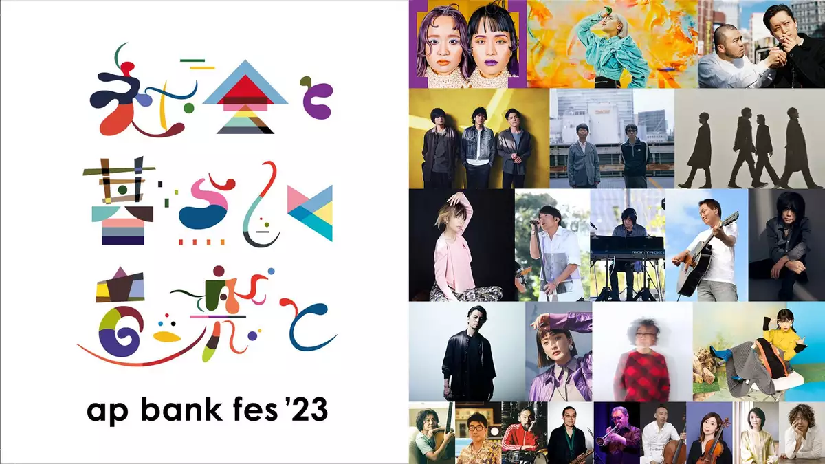 ap bank fes '23 〜社会と暮らしと音楽と〜