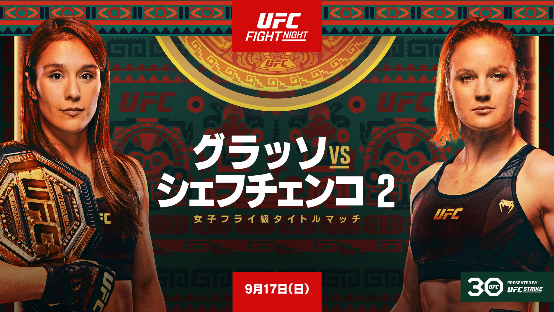 UFCファイトナイト・ラスベガス：グラッソ vs. シェフチェンコ2
