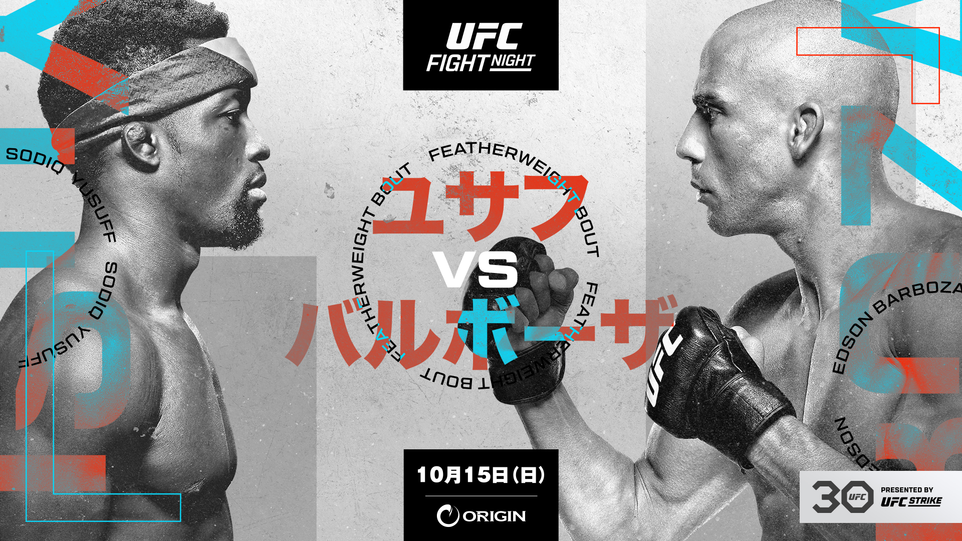 UFCファイトナイト・ラスベガス81：ユサフ vs. バルボーザ