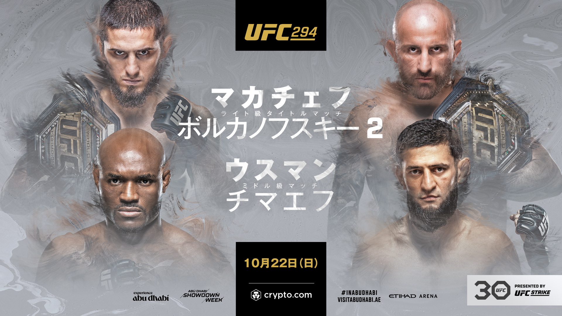 UFC 294：マカチェフ vs. ボルカノフスキー 2のサムネイル画像