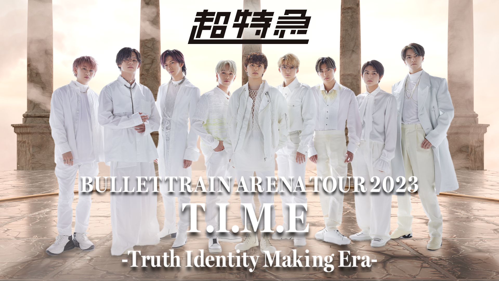 超特急　BULLET TRAIN ARENA TOUR 2023 T.I.M.E -Truth Identity Making Era-