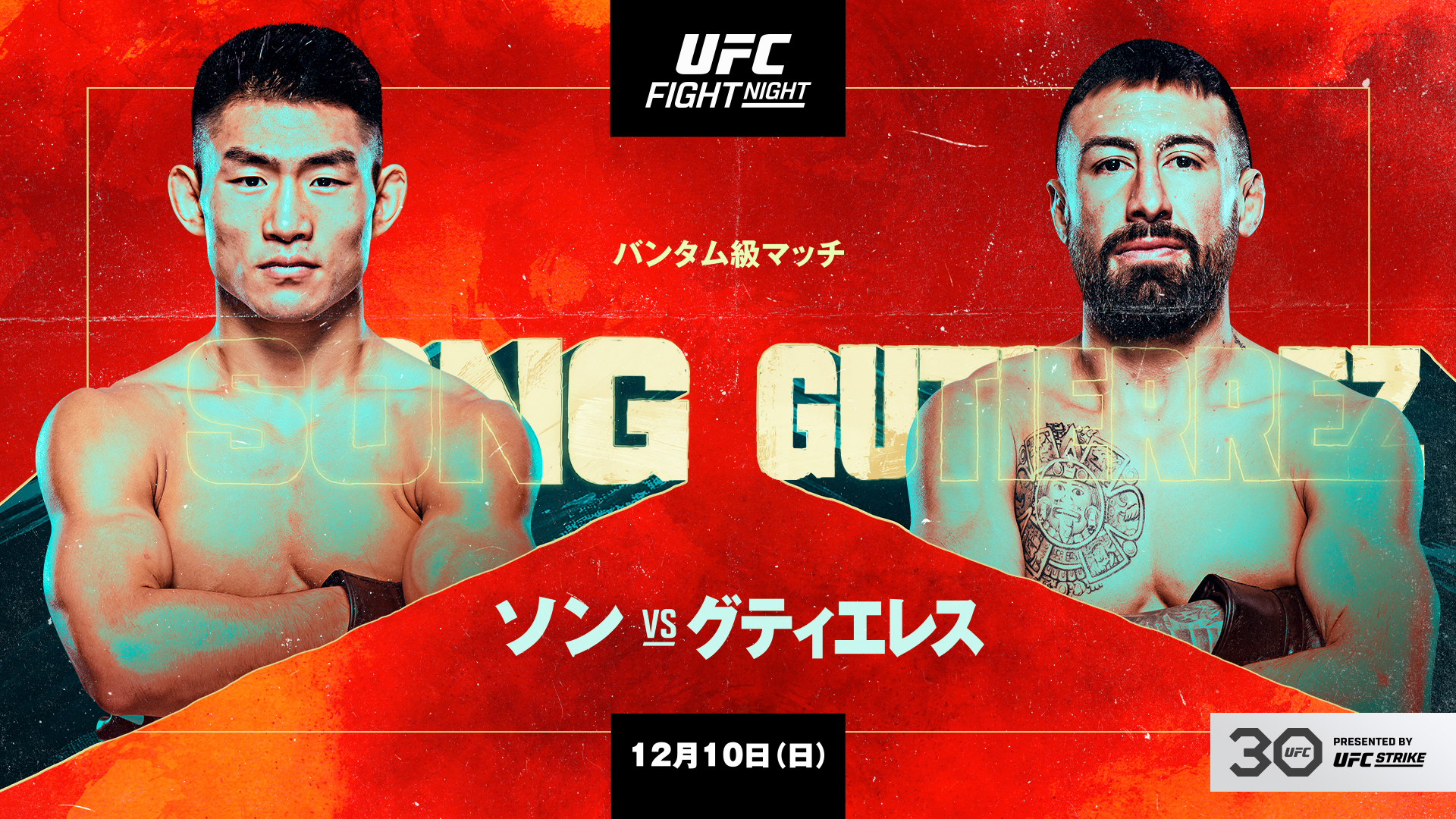 UFCファイトナイト・ラスベガス83：ソン vs. グティエレスのサムネイル画像