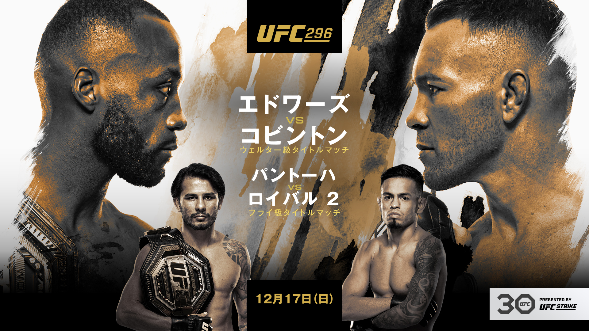 UFC 296：エドワーズ vs. コビントンのサムネイル画像