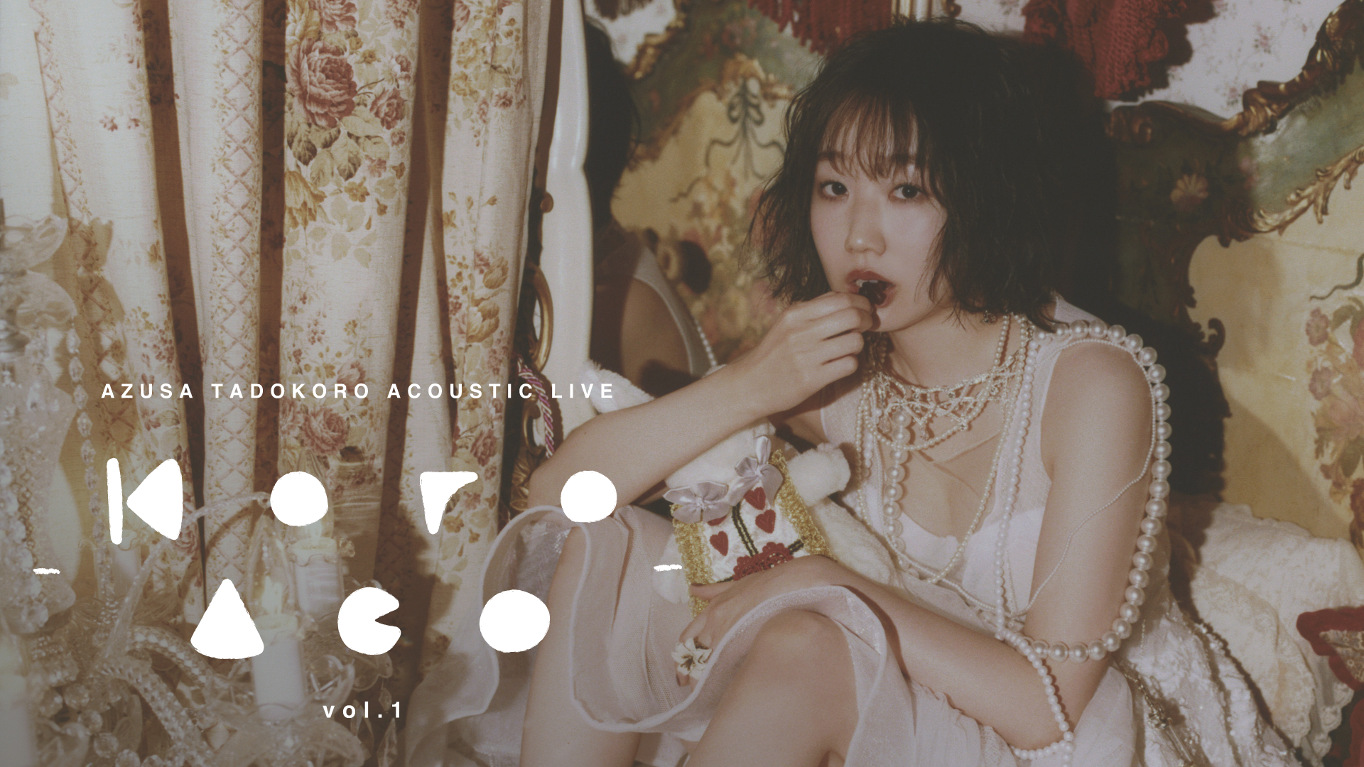 AZUSA TADOKORO ACOUSTIC LIVE -KoroAco- vol.1のサムネイル画像