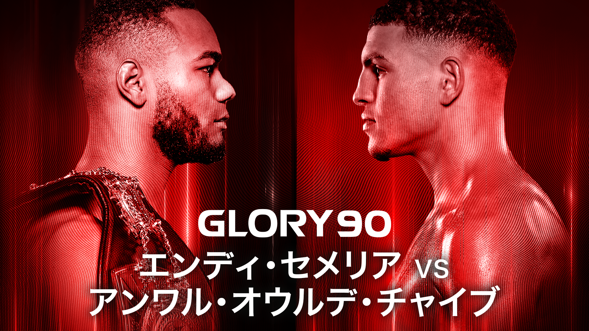 GLORY 90のサムネイル画像