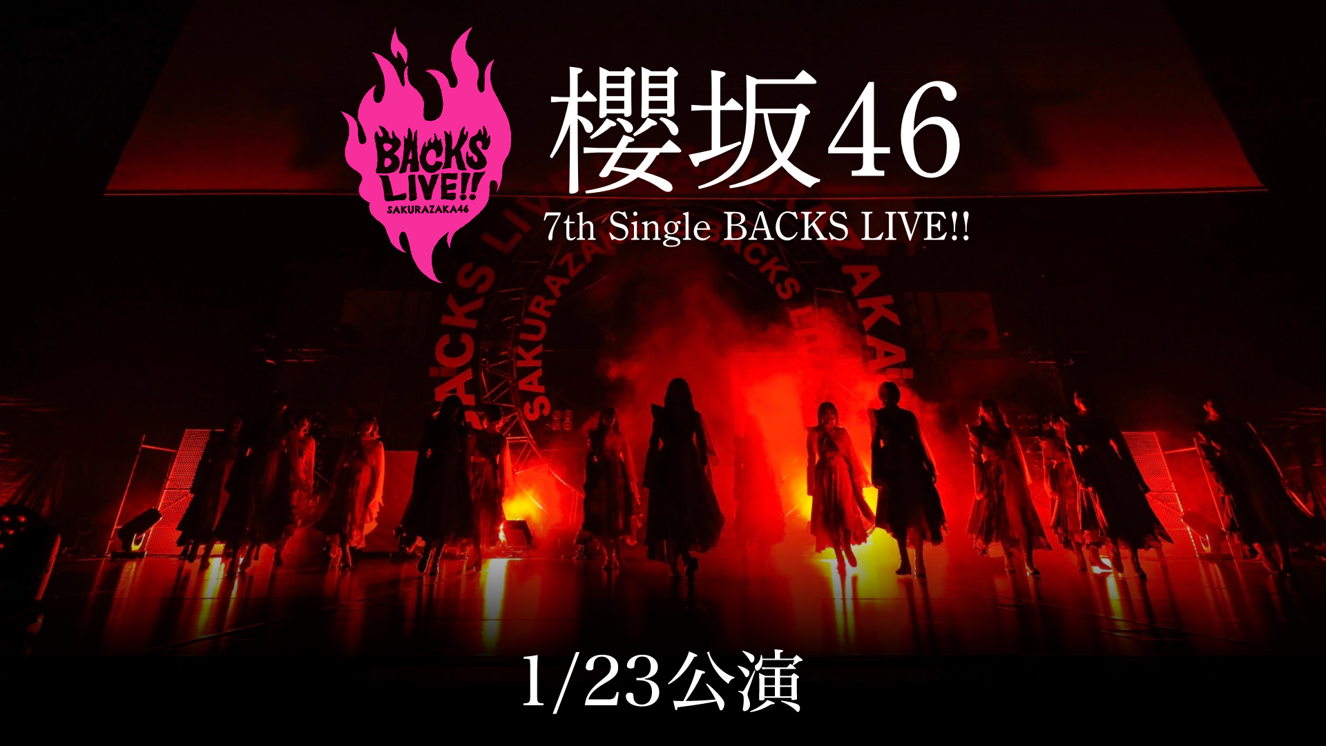 櫻坂46「7th Single BACKS LIVE!!」