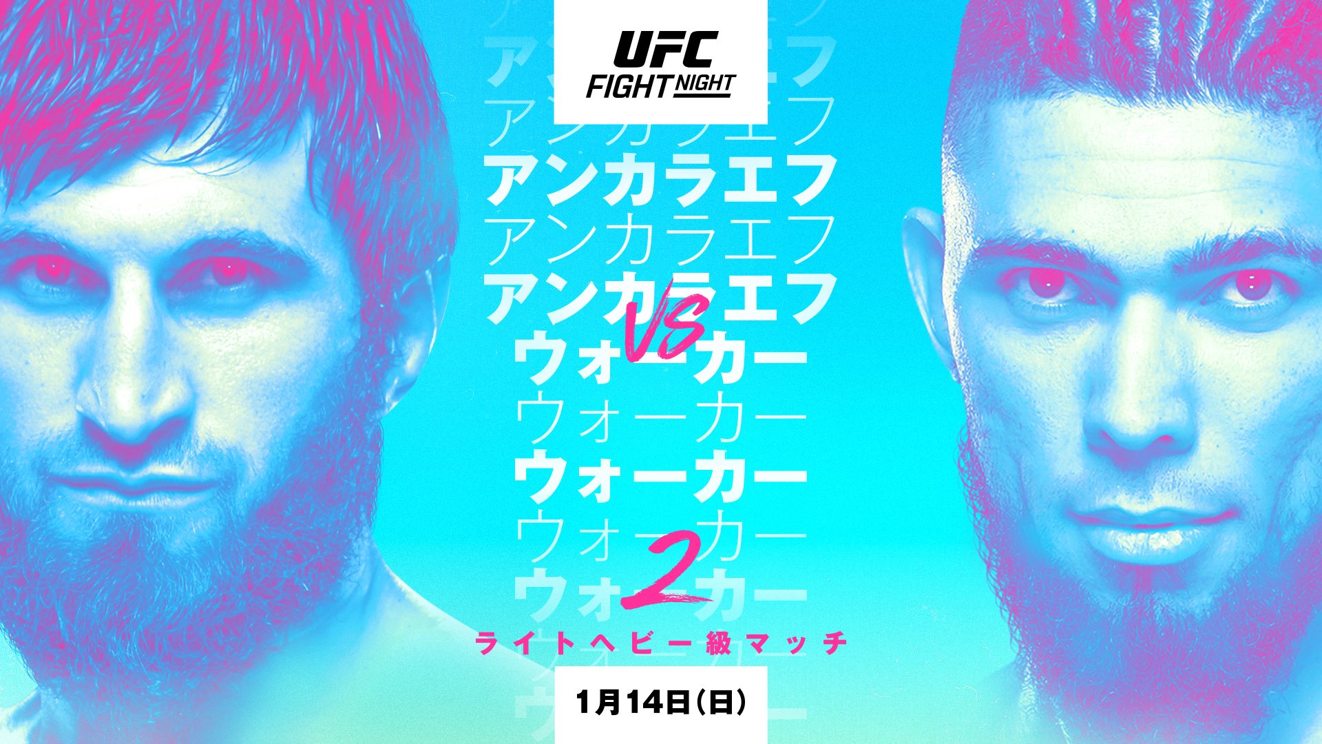 UFCファイトナイト・ラスベガス84：アンカラエフ vs. ウォーカーのサムネイル画像