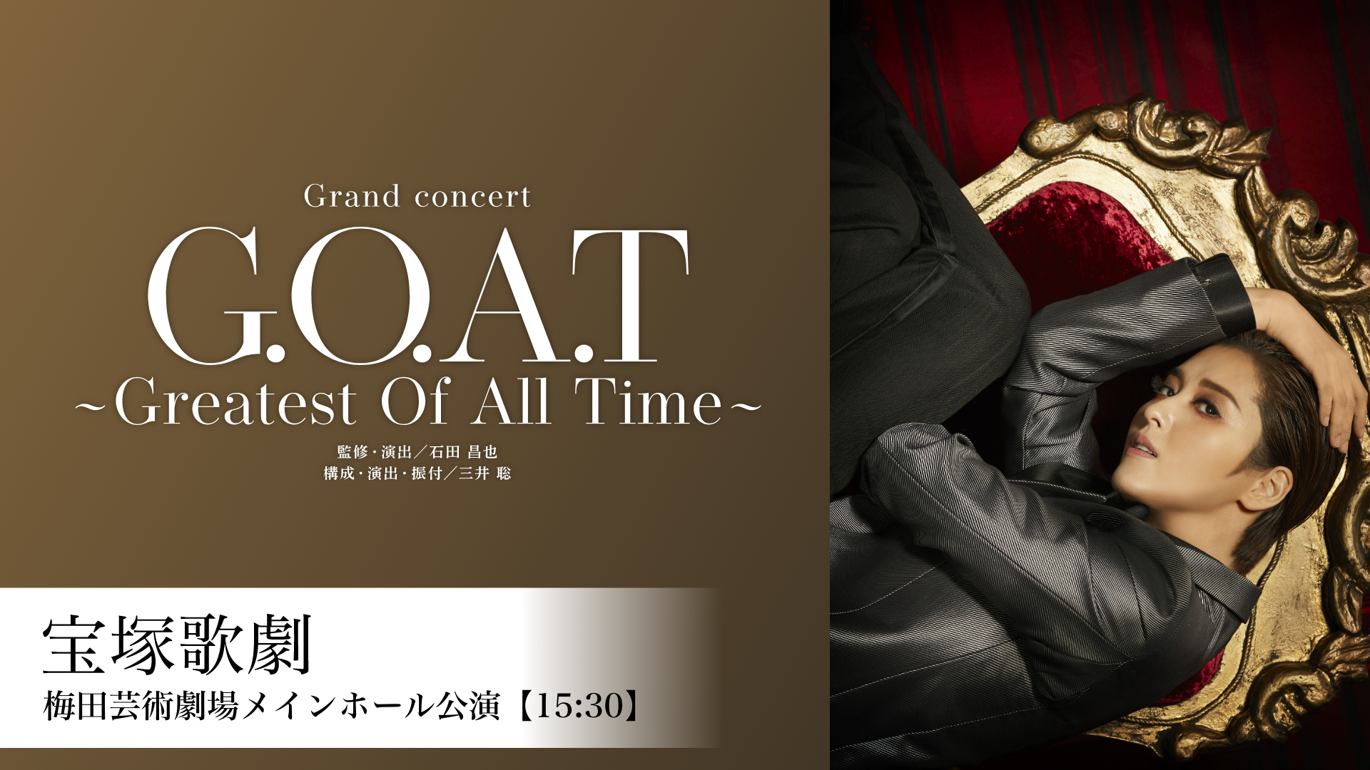 宝塚歌劇 月組 梅田芸術劇場メインホール公演『G.O.A.T』のサムネイル画像