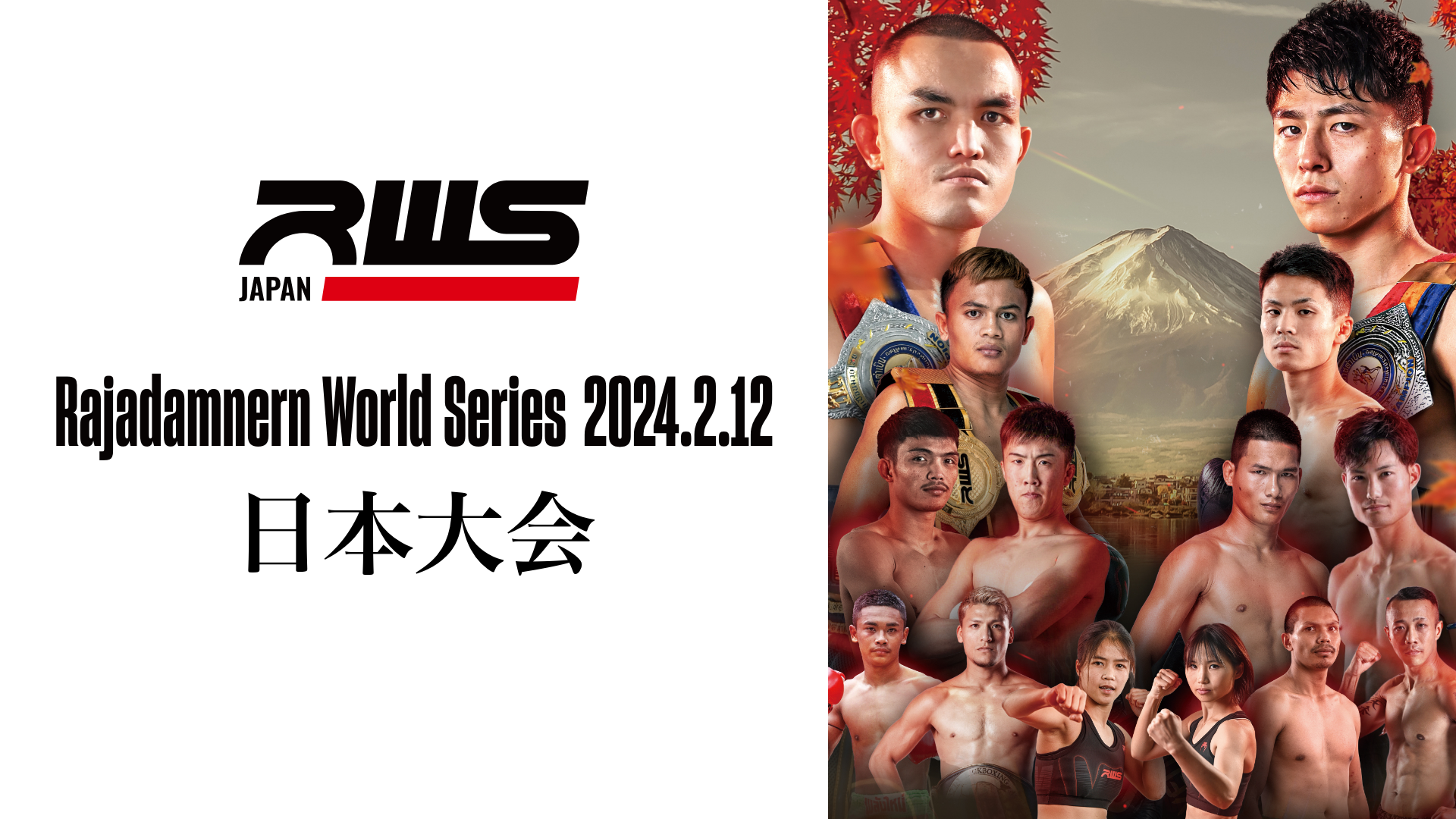 Rajadamnern World Series 2024.02.12 日本大会のサムネイル画像