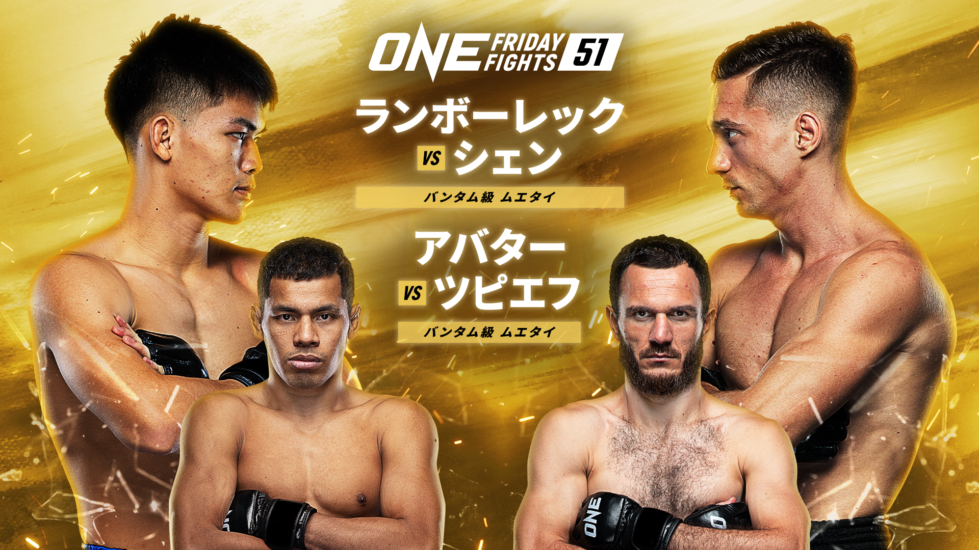 ONE Friday Fights 51のサムネイル画像