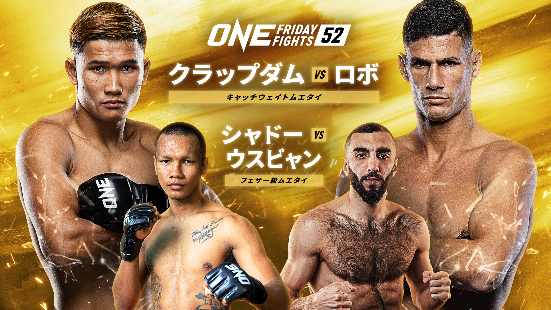 ONE Friday Fights 52のサムネイル画像