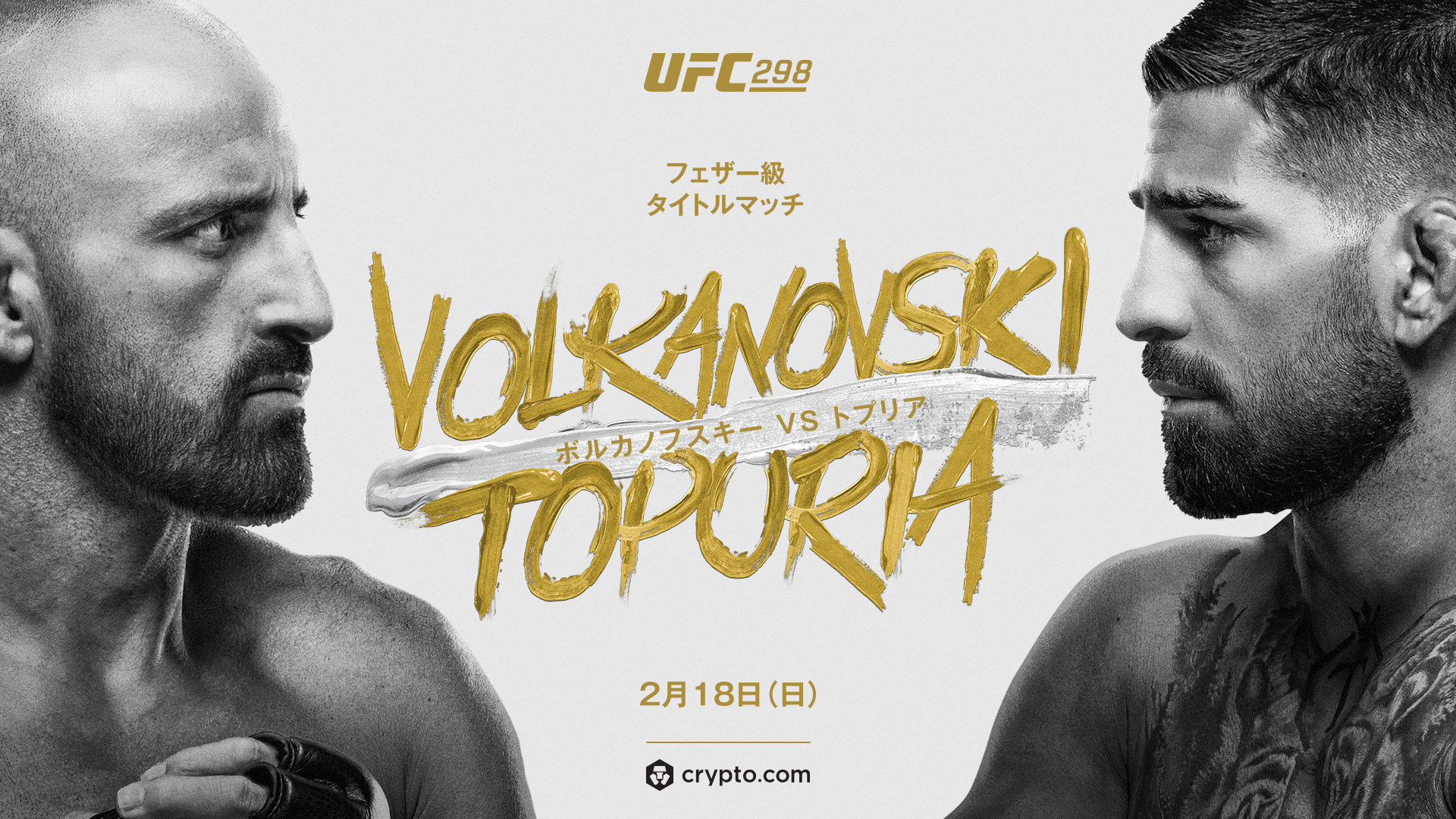 UFC 298：ボルカノフスキー vs. トプリアのサムネイル画像