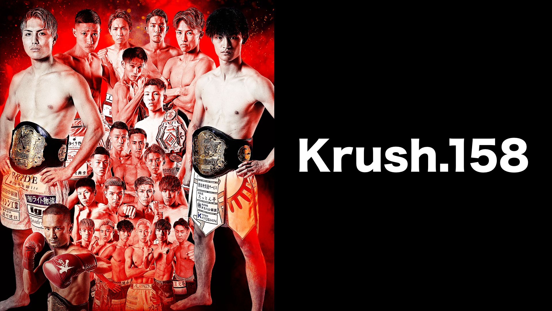 Krush.158のサムネイル画像