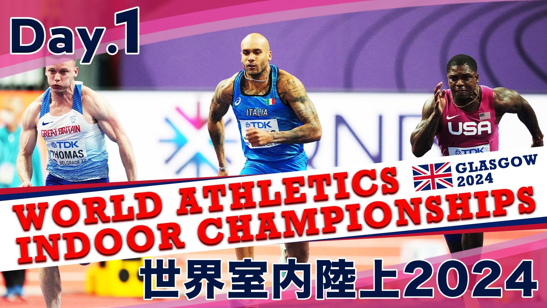 世界室内陸上選手権大会 2024 DAY1のサムネイル画像