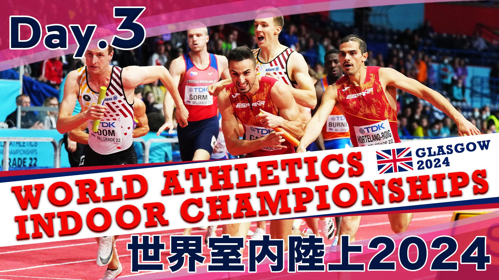 世界室内陸上選手権大会 2024 DAY3のサムネイル画像