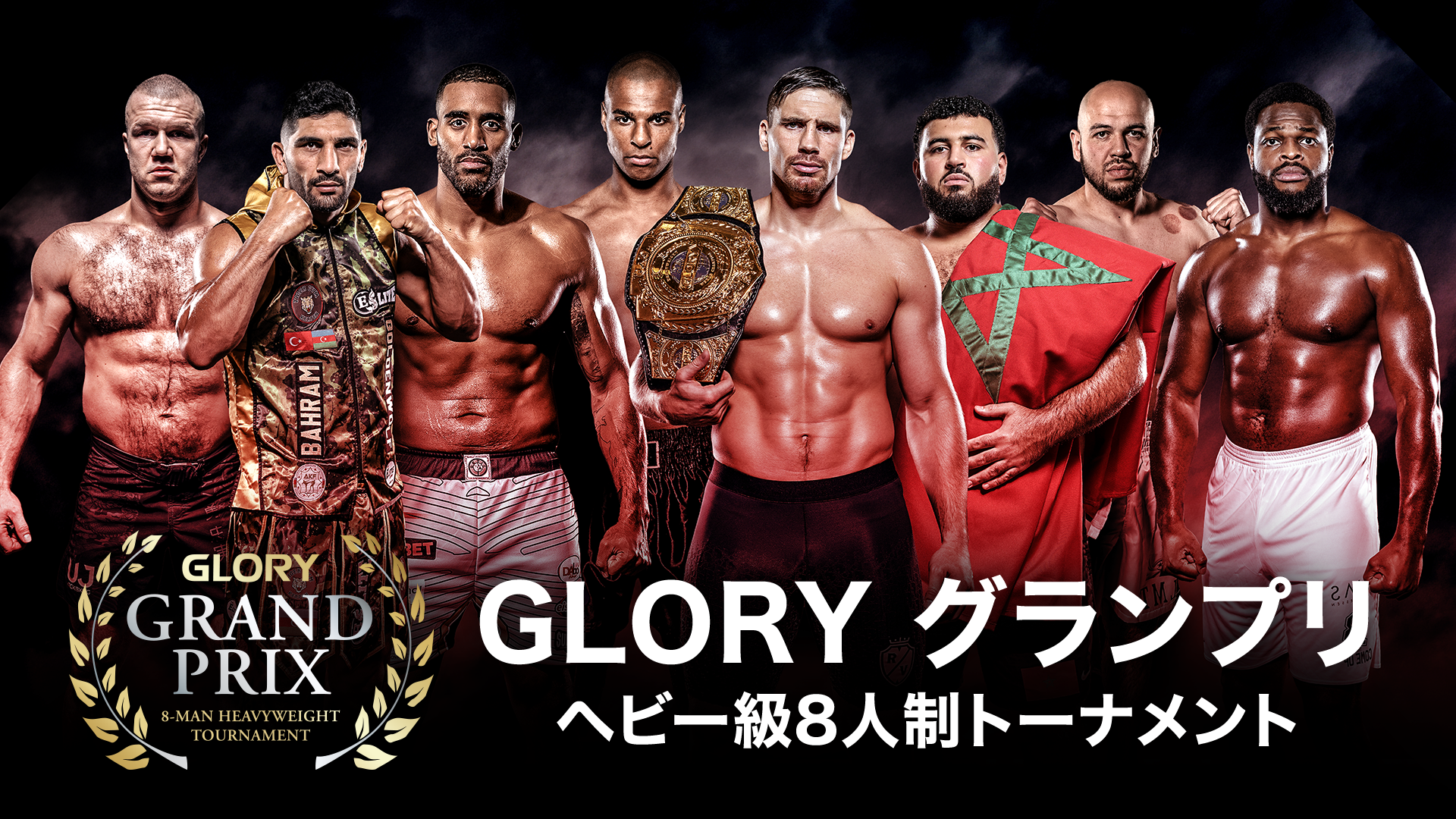 GLORY グランプリ / ヘビー級8人制トーナメントのサムネイル画像