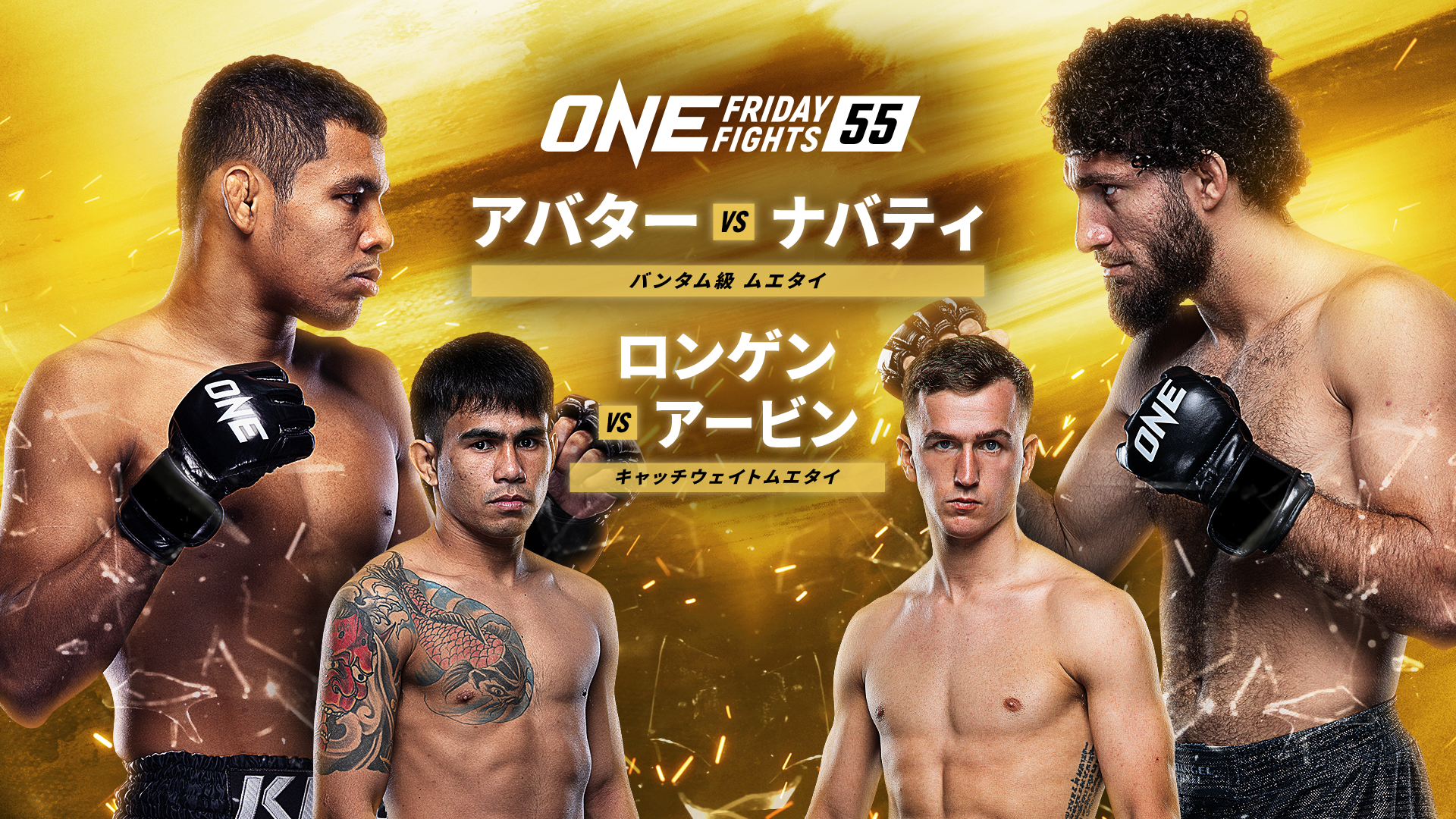 ONE Friday Fights 55のサムネイル画像