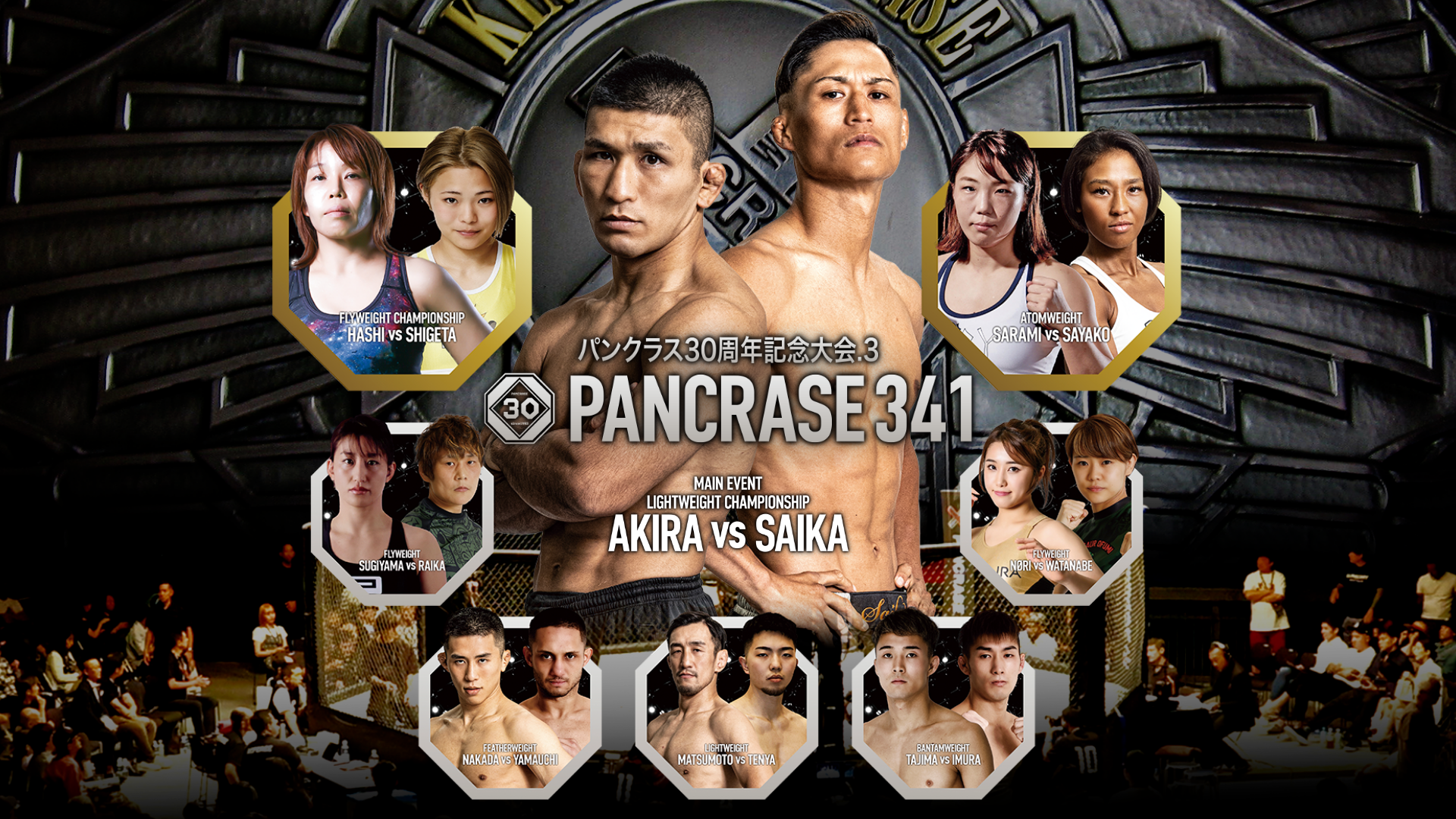 PANCRASE 341 PANCRASE 30周年記念大会Vol.3のサムネイル画像