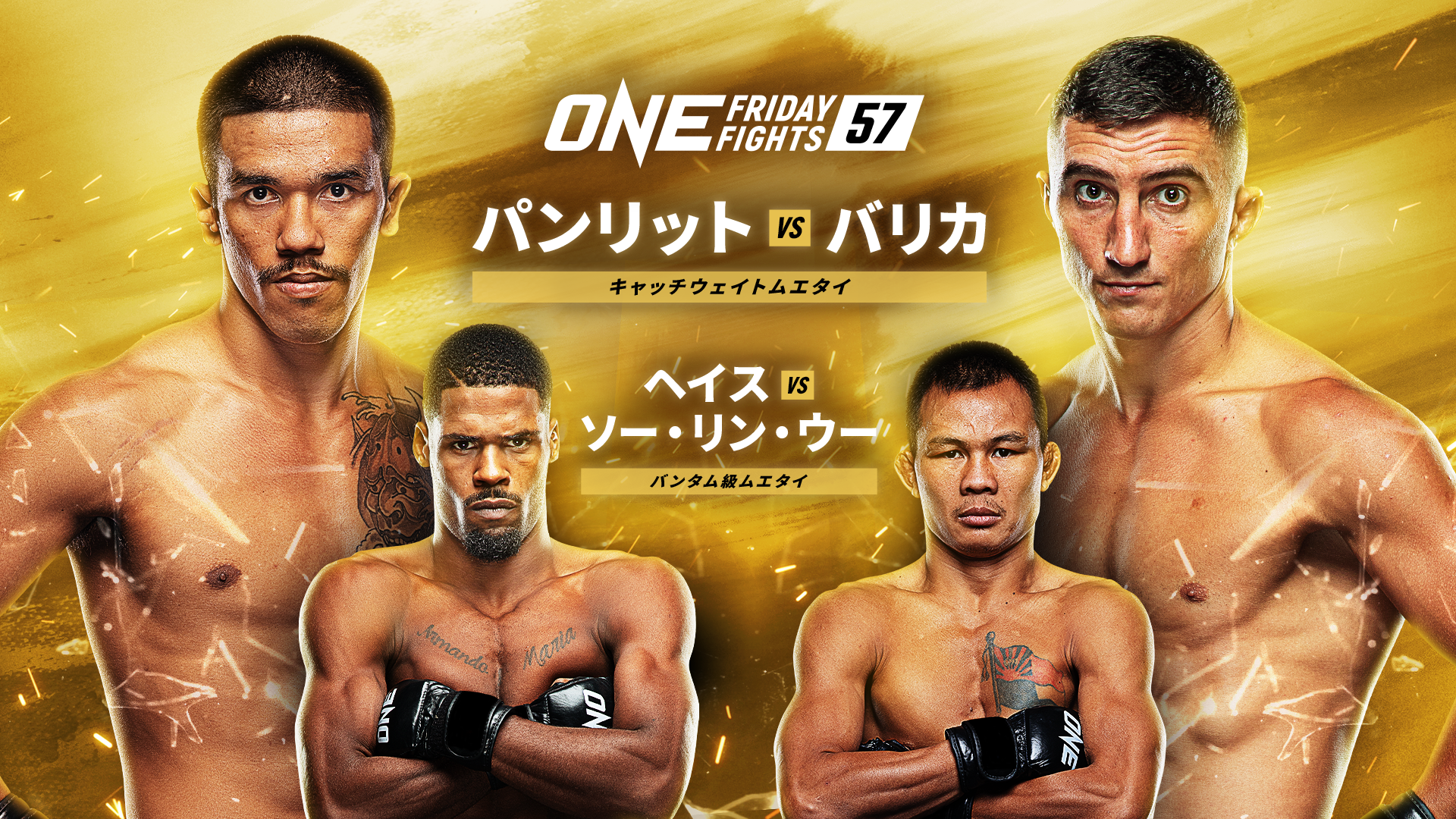 ONE Friday Fights 57のサムネイル画像