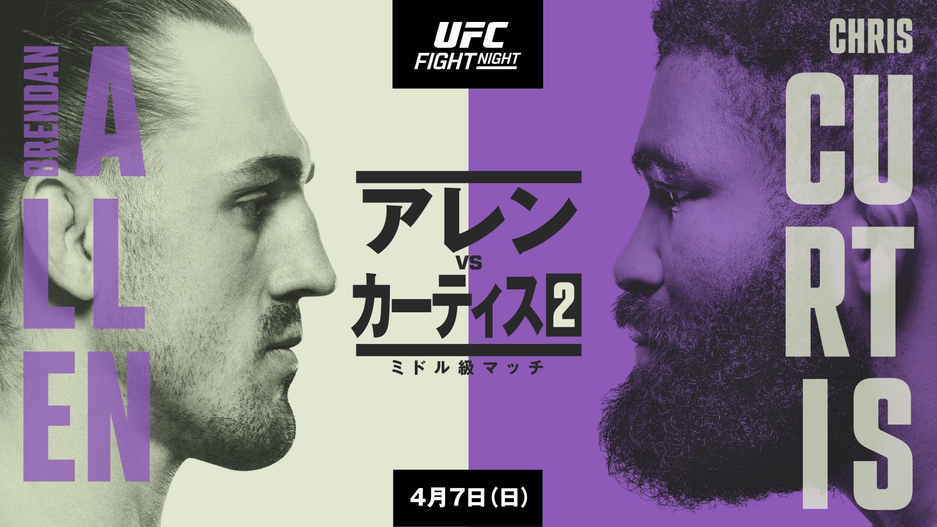 UFCファイトナイト・ラスベガス90：アレン vs. カーティスのサムネイル画像