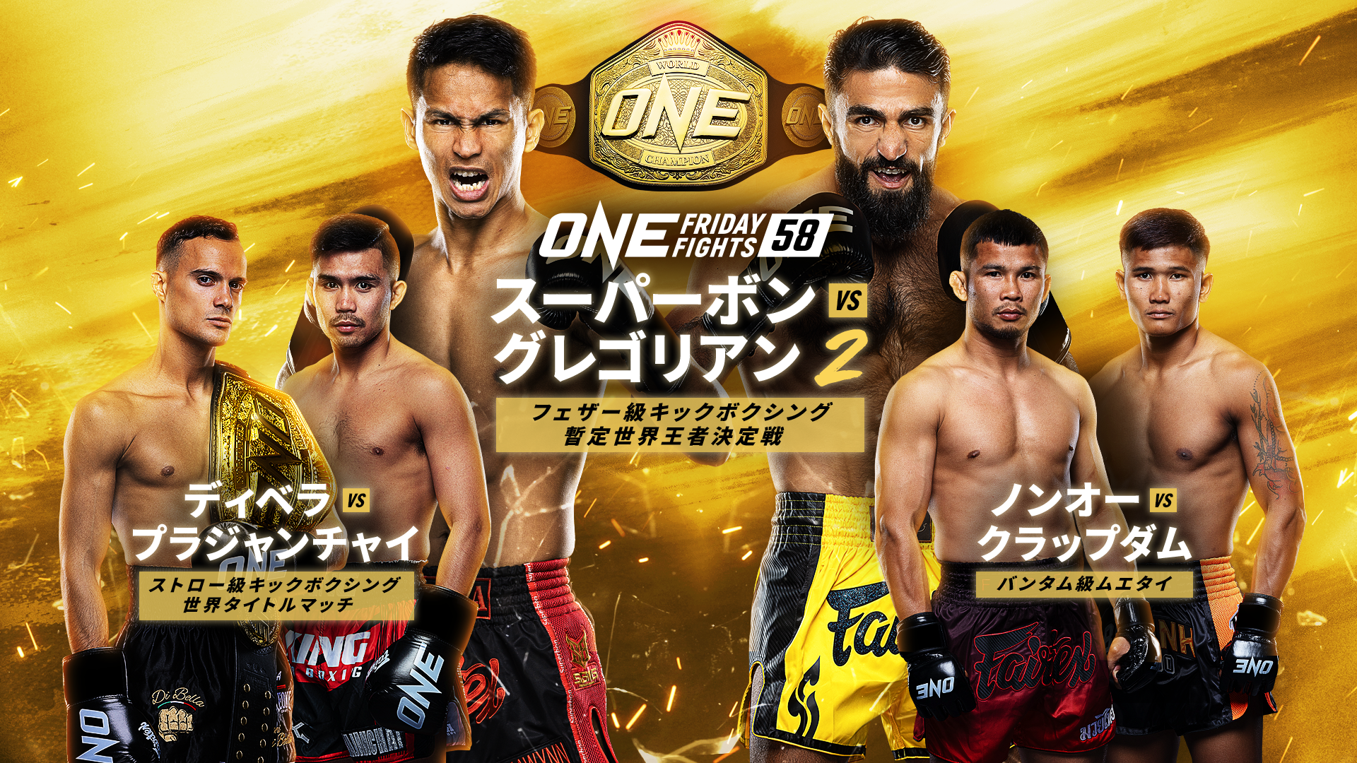 ONE Friday Fights 58のサムネイル画像