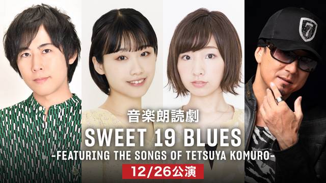 音楽朗読劇「SWEET 19 BLUES-FEATURING THE SONGS OF TETSUYA KOMURO-」 12/26公演