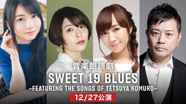 音楽朗読劇「SWEET 19 BLUES-FEATURING THE SONGS OF TETSUYA KOMURO-」 12/27公演