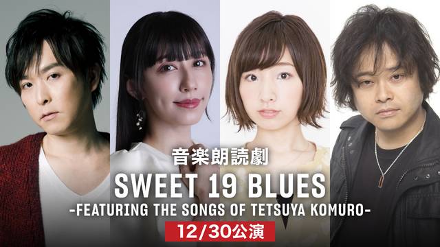 音楽朗読劇「SWEET 19 BLUES-FEATURING THE SONGS OF TETSUYA KOMURO-」 12/30公演