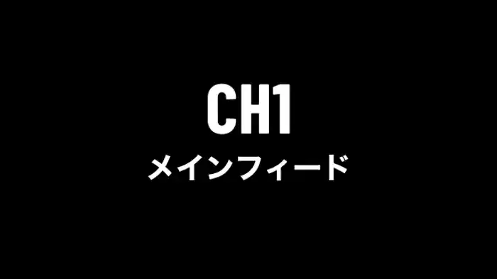 メインフィード
