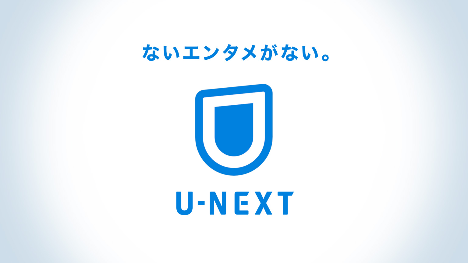 「u-next」の画像検索結果