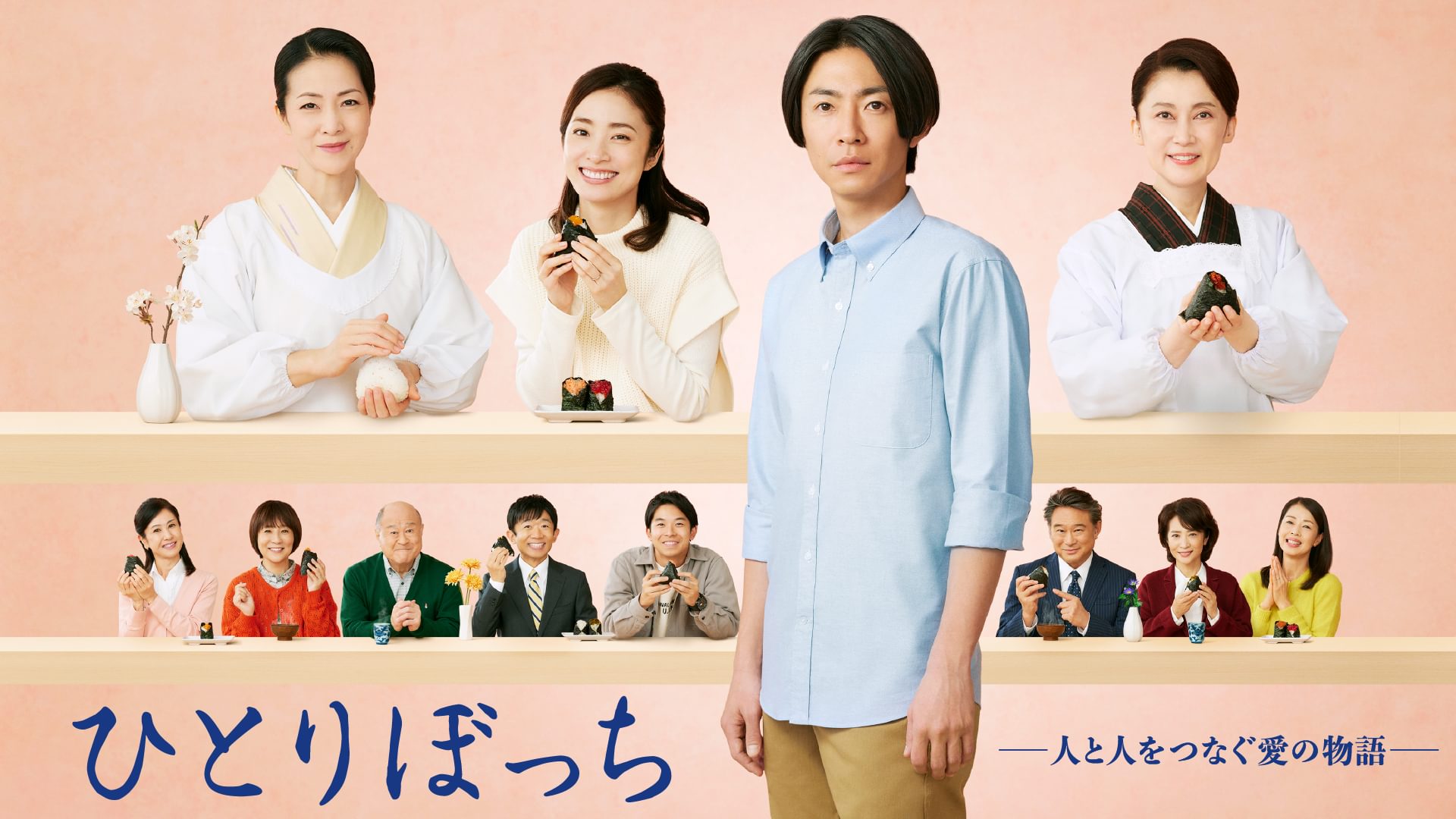 ひとりぼっち ―人と人をつなぐ愛の物語― - サムネイル