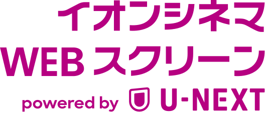 洋画 動画配信 U Next 31日間無料トライアル